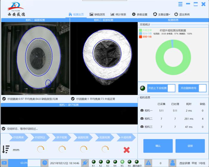 紗團檢測界面.jpg